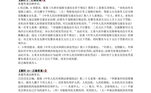 2024年江西省公务员录用考试《行测》答案+解析_国考省考_省考真题_16江西公务员考试真题pdf版_江西公务员考试真题&mdash;&mdash;行测06-24PDF版_答案及解析