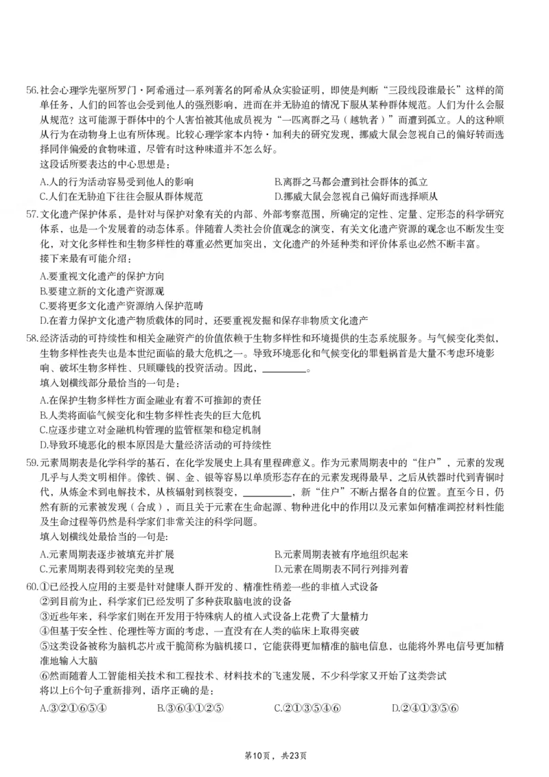 2024年重庆市公务员录用考试《行测》题_国考省考_省考真题_31重庆公务员考试真题pdf版_重庆公务员考试真题&mdash;&mdash;行测08-25_题目
