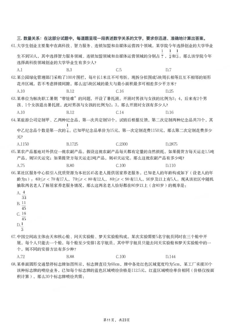 2024年重庆市公务员录用考试《行测》题_国考省考_省考真题_31重庆公务员考试真题pdf版_重庆公务员考试真题&mdash;&mdash;行测08-25_题目