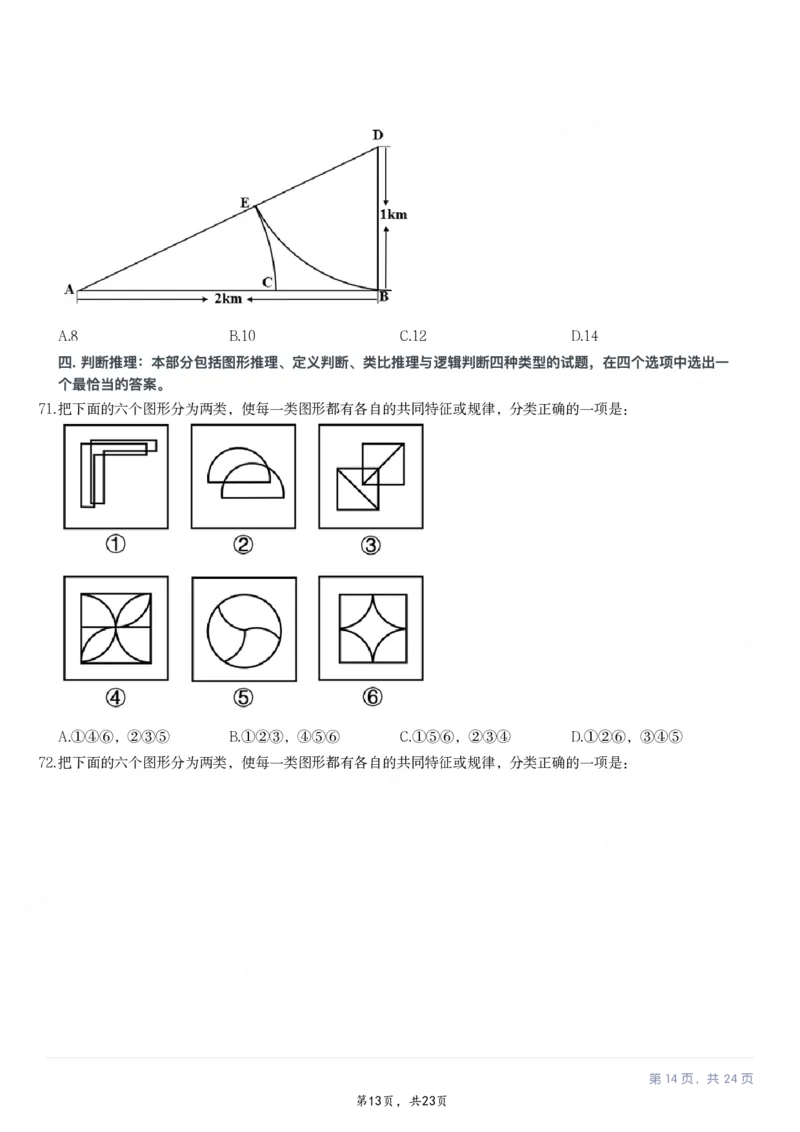 2024年重庆市公务员录用考试《行测》题_国考省考_省考真题_31重庆公务员考试真题pdf版_重庆公务员考试真题&mdash;&mdash;行测08-25_题目