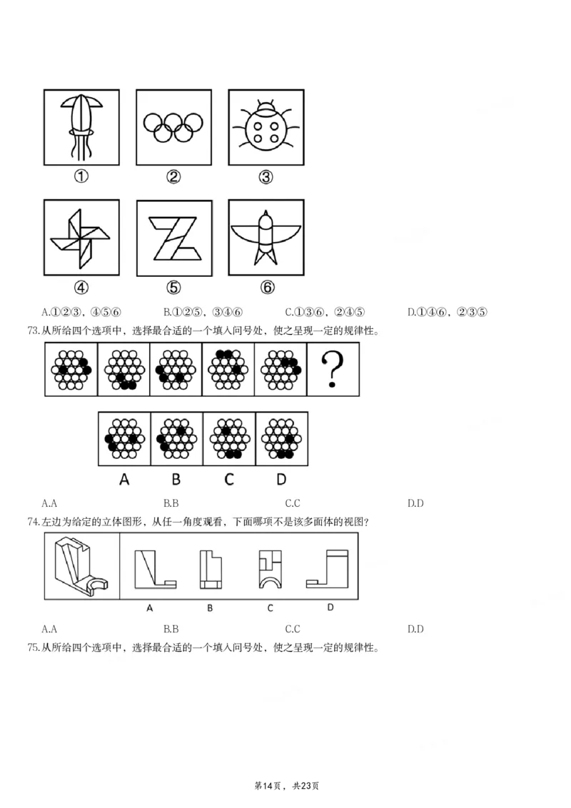 2024年重庆市公务员录用考试《行测》题_国考省考_省考真题_31重庆公务员考试真题pdf版_重庆公务员考试真题&mdash;&mdash;行测08-25_题目