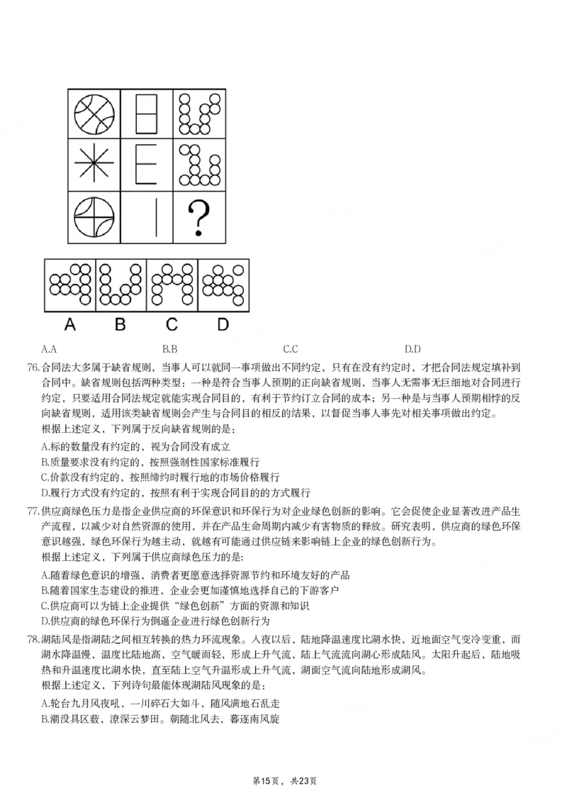 2024年重庆市公务员录用考试《行测》题_国考省考_省考真题_31重庆公务员考试真题pdf版_重庆公务员考试真题&mdash;&mdash;行测08-25_题目