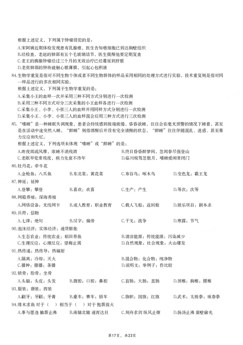 2024年重庆市公务员录用考试《行测》题_国考省考_省考真题_31重庆公务员考试真题pdf版_重庆公务员考试真题&mdash;&mdash;行测08-25_题目