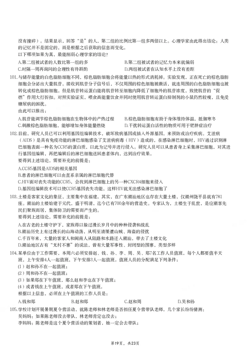2024年重庆市公务员录用考试《行测》题_国考省考_省考真题_31重庆公务员考试真题pdf版_重庆公务员考试真题&mdash;&mdash;行测08-25_题目