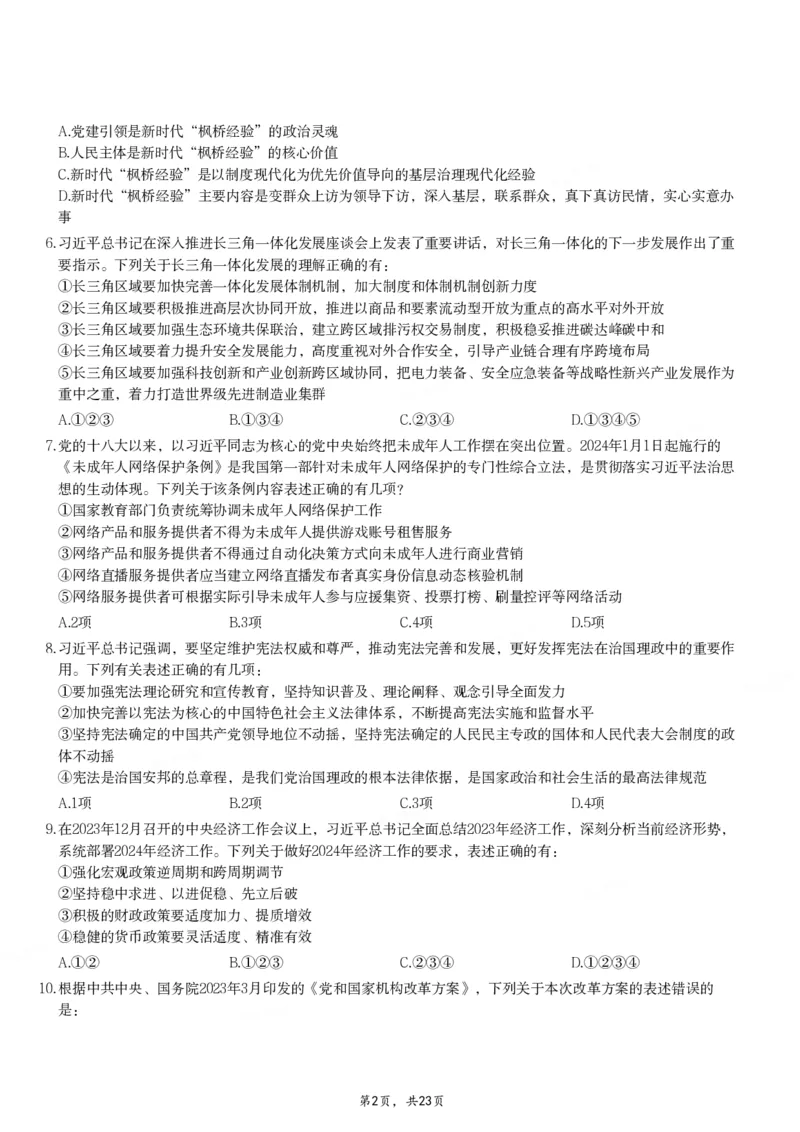 2024年重庆市公务员录用考试《行测》题_国考省考_省考真题_31重庆公务员考试真题pdf版_重庆公务员考试真题&mdash;&mdash;行测08-25_题目