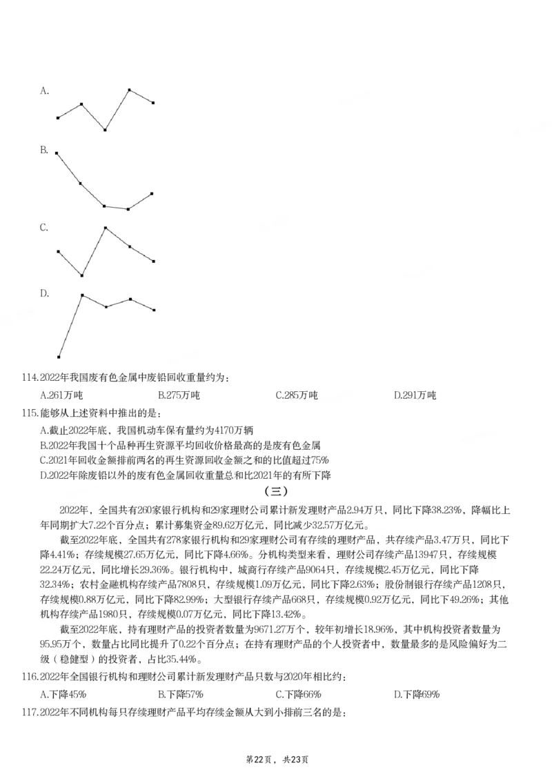 2024年重庆市公务员录用考试《行测》题_国考省考_省考真题_31重庆公务员考试真题pdf版_重庆公务员考试真题&mdash;&mdash;行测08-25_题目