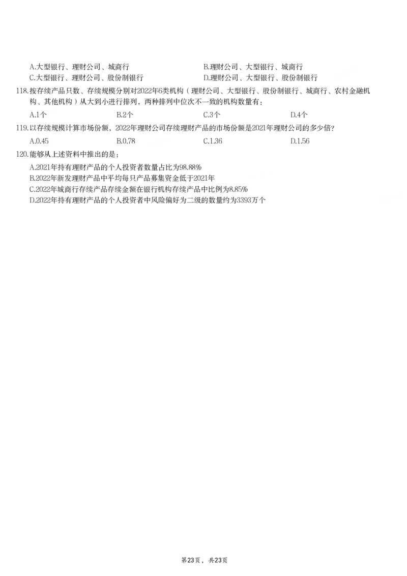 2024年重庆市公务员录用考试《行测》题_国考省考_省考真题_31重庆公务员考试真题pdf版_重庆公务员考试真题&mdash;&mdash;行测08-25_题目