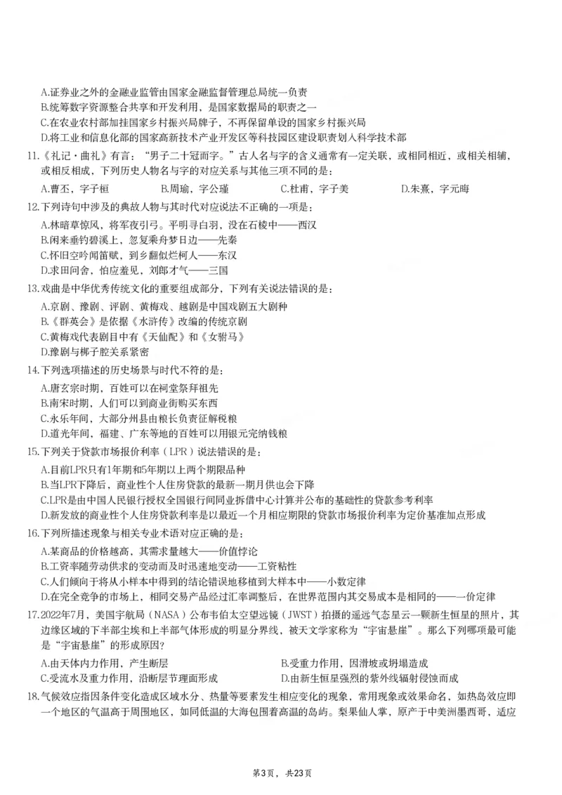2024年重庆市公务员录用考试《行测》题_国考省考_省考真题_31重庆公务员考试真题pdf版_重庆公务员考试真题&mdash;&mdash;行测08-25_题目