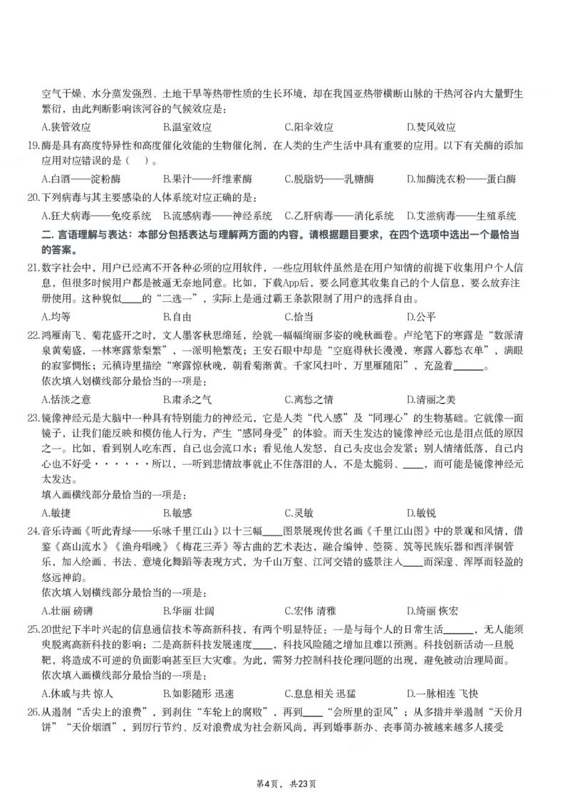 2024年重庆市公务员录用考试《行测》题_国考省考_省考真题_31重庆公务员考试真题pdf版_重庆公务员考试真题&mdash;&mdash;行测08-25_题目