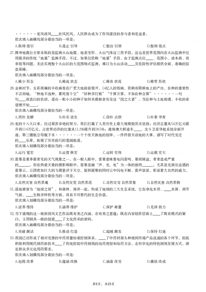 2024年重庆市公务员录用考试《行测》题_国考省考_省考真题_31重庆公务员考试真题pdf版_重庆公务员考试真题&mdash;&mdash;行测08-25_题目