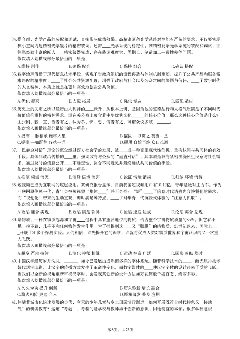 2024年重庆市公务员录用考试《行测》题_国考省考_省考真题_31重庆公务员考试真题pdf版_重庆公务员考试真题&mdash;&mdash;行测08-25_题目