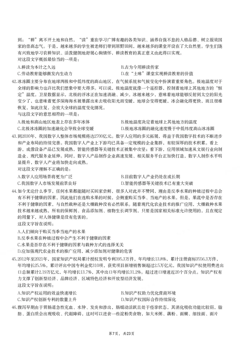 2024年重庆市公务员录用考试《行测》题_国考省考_省考真题_31重庆公务员考试真题pdf版_重庆公务员考试真题&mdash;&mdash;行测08-25_题目