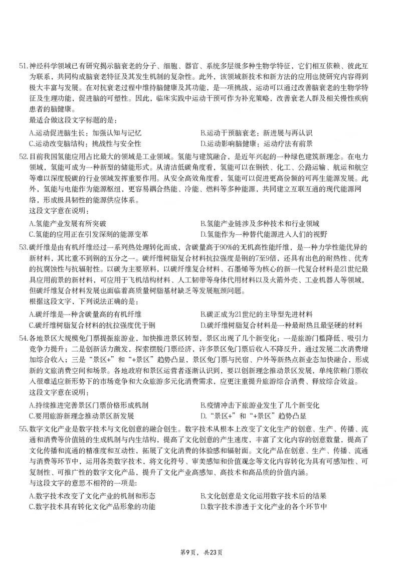 2024年重庆市公务员录用考试《行测》题_国考省考_省考真题_31重庆公务员考试真题pdf版_重庆公务员考试真题&mdash;&mdash;行测08-25_题目