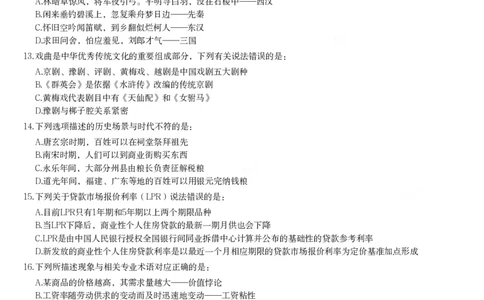 2024年重庆市公务员录用考试《行测》题_国考省考_省考真题_31重庆公务员考试真题pdf版_重庆公务员考试真题&mdash;&mdash;行测08-25_题目