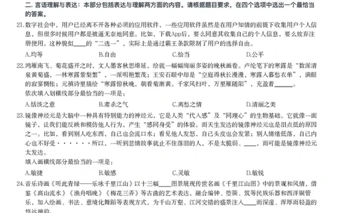 2024年重庆市公务员录用考试《行测》题_国考省考_省考真题_31重庆公务员考试真题pdf版_重庆公务员考试真题&mdash;&mdash;行测08-25_题目