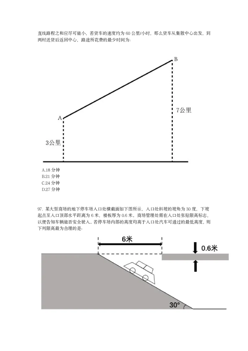 2023年陕西省公务员录用考试《行测》题_国考省考_省考真题_23陕西公务员考试真题pdf版_陕西公务员考试真题&mdash;&mdash;行测08-25PDF版_题目