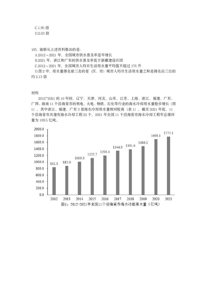 2023年陕西省公务员录用考试《行测》题_国考省考_省考真题_23陕西公务员考试真题pdf版_陕西公务员考试真题&mdash;&mdash;行测08-25PDF版_题目