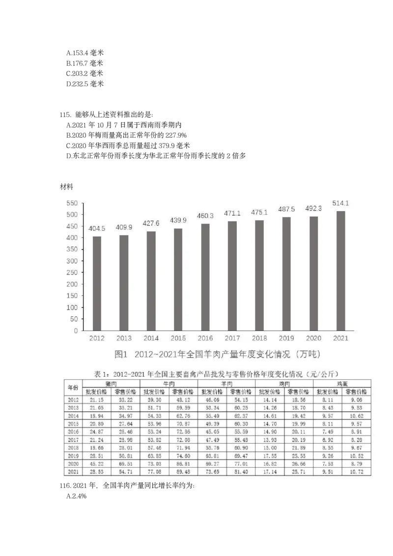 2023年陕西省公务员录用考试《行测》题_国考省考_省考真题_23陕西公务员考试真题pdf版_陕西公务员考试真题&mdash;&mdash;行测08-25PDF版_题目