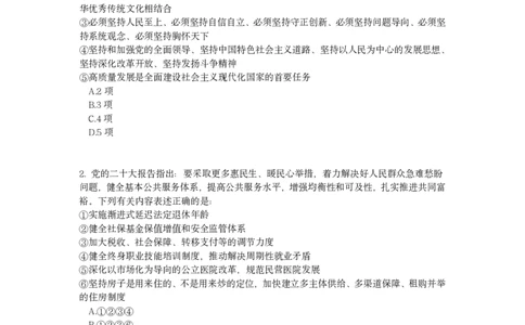 2023年陕西省公务员录用考试《行测》题_国考省考_省考真题_23陕西公务员考试真题pdf版_陕西公务员考试真题&mdash;&mdash;行测08-25PDF版_题目