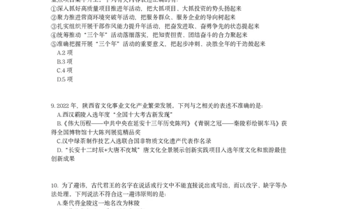 2023年陕西省公务员录用考试《行测》题_国考省考_省考真题_23陕西公务员考试真题pdf版_陕西公务员考试真题&mdash;&mdash;行测08-25PDF版_题目