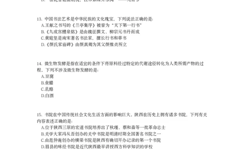 2023年陕西省公务员录用考试《行测》题_国考省考_省考真题_23陕西公务员考试真题pdf版_陕西公务员考试真题&mdash;&mdash;行测08-25PDF版_题目