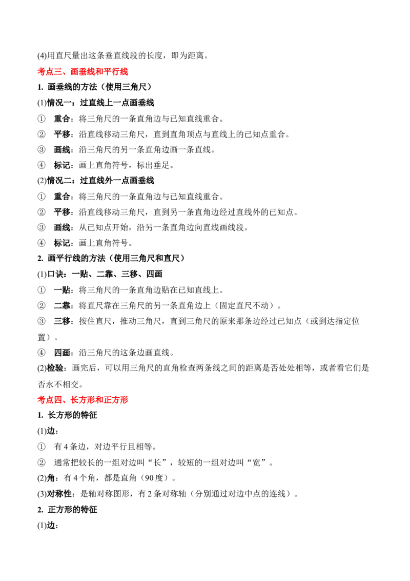 专题09：长方形和正方形（期末专项训练）（苏教版&middot;新教材）（原卷版）_三年级数学下册（苏教版）_期末总复习-K159_期末总复习_2026版