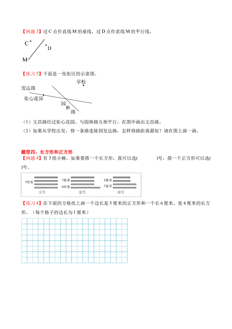 专题09：长方形和正方形（期末专项训练）（苏教版&middot;新教材）（原卷版）_三年级数学下册（苏教版）_期末总复习-K159_期末总复习_2026版