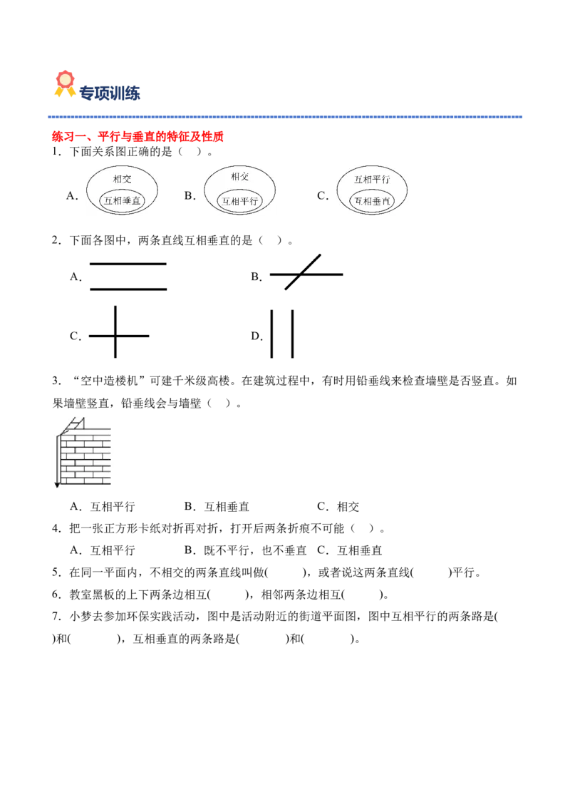 专题09：长方形和正方形（期末专项训练）（苏教版&middot;新教材）（原卷版）_三年级数学下册（苏教版）_期末总复习-K159_期末总复习_2026版