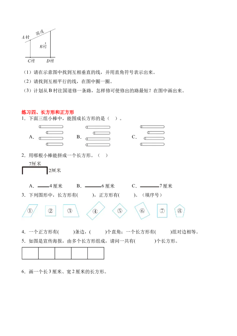 专题09：长方形和正方形（期末专项训练）（苏教版&middot;新教材）（原卷版）_三年级数学下册（苏教版）_期末总复习-K159_期末总复习_2026版