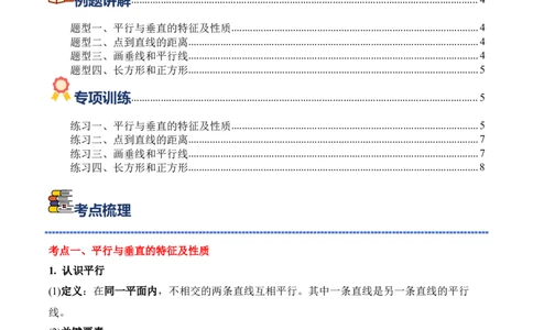 专题09：长方形和正方形（期末专项训练）（苏教版&middot;新教材）（原卷版）_三年级数学下册（苏教版）_期末总复习-K159_期末总复习_2026版