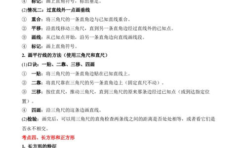 专题09：长方形和正方形（期末专项训练）（苏教版&middot;新教材）（原卷版）_三年级数学下册（苏教版）_期末总复习-K159_期末总复习_2026版