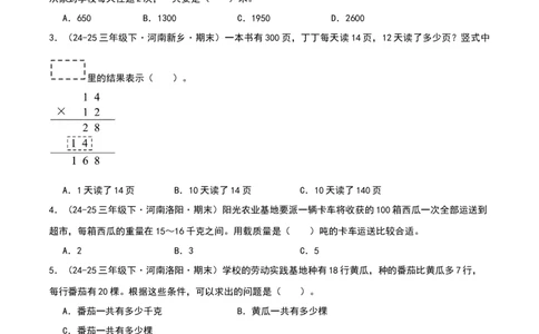 专项训练二解决问题（第三单元两位数乘两位数）原卷版(3)_三年级数学下册（苏教版）_母题专项练习-K36_2026版