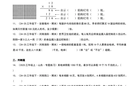 专项训练二解决问题（第三单元两位数乘两位数）原卷版(3)_三年级数学下册（苏教版）_母题专项练习-K36_2026版