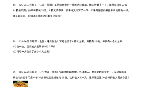 专项训练二解决问题（第三单元两位数乘两位数）原卷版(3)_三年级数学下册（苏教版）_母题专项练习-K36_2026版
