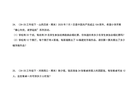 专项训练二解决问题（第三单元两位数乘两位数）原卷版(3)_三年级数学下册（苏教版）_母题专项练习-K36_2026版