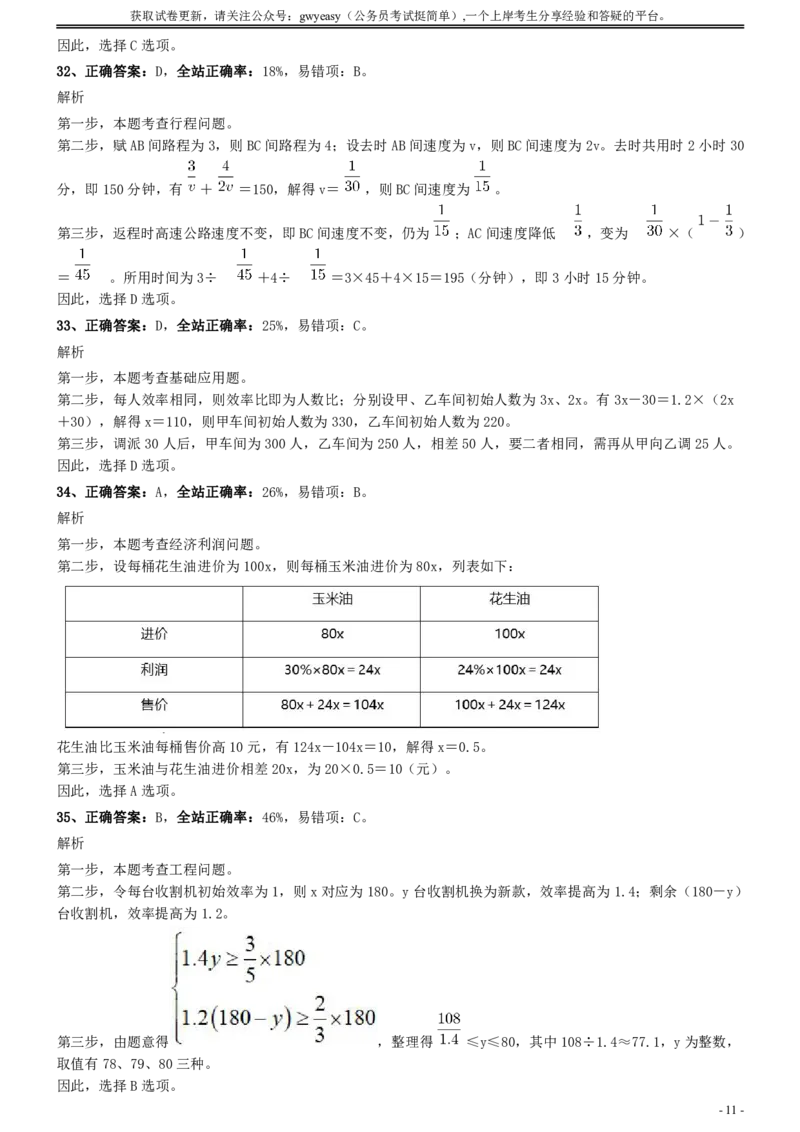 2021年浙江省公务员录用考试《行测》题（B类）参考答案及解析_国考省考_省考真题_30浙江公务员考试真题pdf版_浙江公务员考试真题&mdash;&mdash;行测05-25_答案及解析