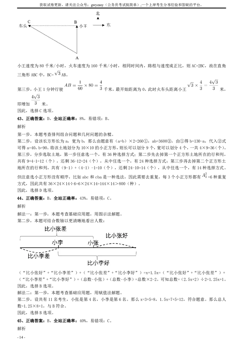 2021年浙江省公务员录用考试《行测》题（B类）参考答案及解析_国考省考_省考真题_30浙江公务员考试真题pdf版_浙江公务员考试真题&mdash;&mdash;行测05-25_答案及解析