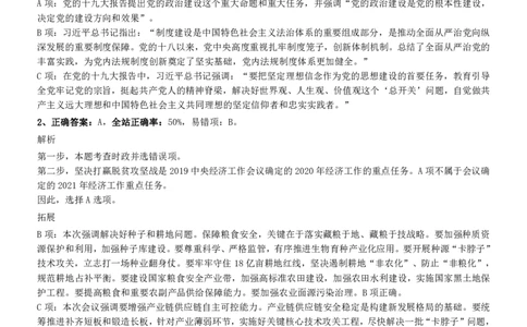 2021年浙江省公务员录用考试《行测》题（B类）参考答案及解析_国考省考_省考真题_30浙江公务员考试真题pdf版_浙江公务员考试真题&mdash;&mdash;行测05-25_答案及解析