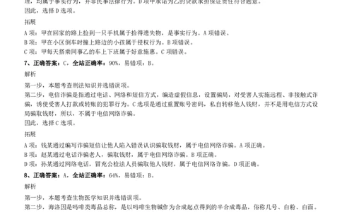 2021年浙江省公务员录用考试《行测》题（B类）参考答案及解析_国考省考_省考真题_30浙江公务员考试真题pdf版_浙江公务员考试真题&mdash;&mdash;行测05-25_答案及解析