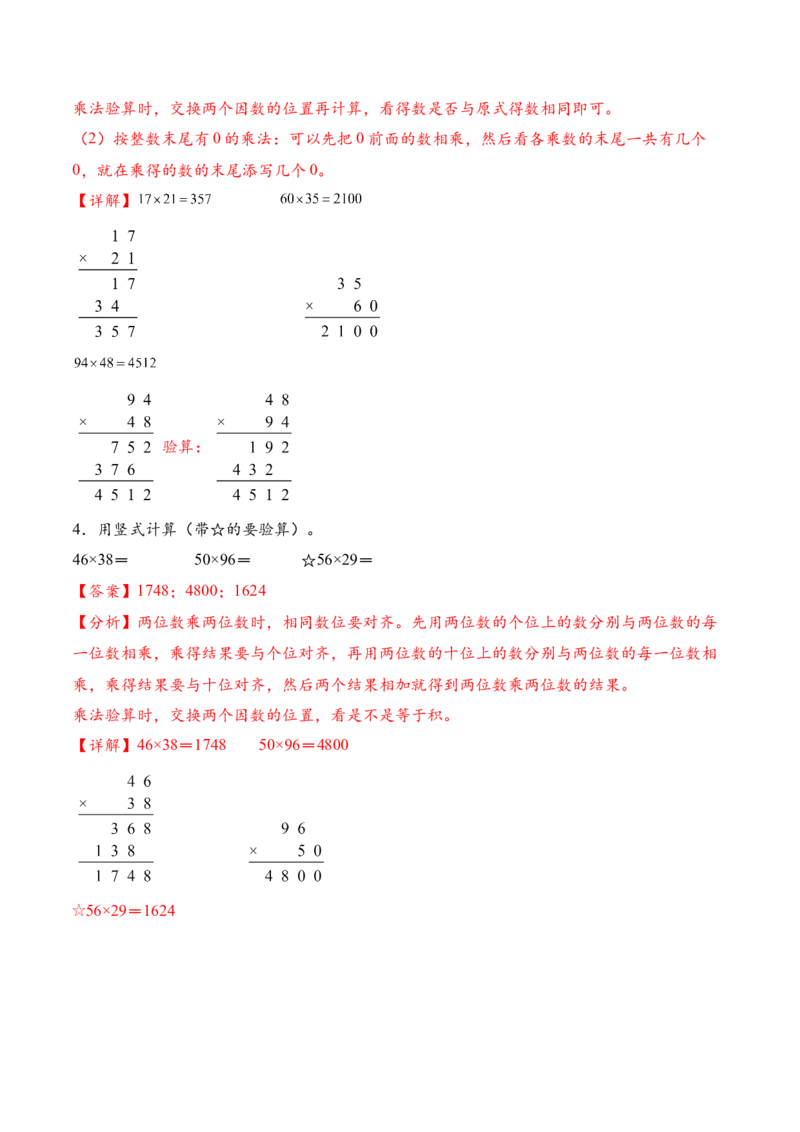 专题06两位数乘两位数的竖式计算五（计算专项训练）（解析版）(3)_三年级数学下册（苏教版）_计算题专项-T1_2026版