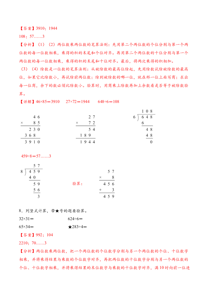 专题06两位数乘两位数的竖式计算五（计算专项训练）（解析版）(3)_三年级数学下册（苏教版）_计算题专项-T1_2026版