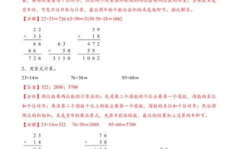 专题06两位数乘两位数的竖式计算五（计算专项训练）（解析版）(3)_三年级数学下册（苏教版）_计算题专项-T1_2026版