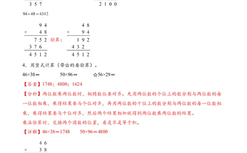 专题06两位数乘两位数的竖式计算五（计算专项训练）（解析版）(3)_三年级数学下册（苏教版）_计算题专项-T1_2026版