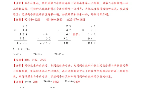 专题06两位数乘两位数的竖式计算五（计算专项训练）（解析版）(3)_三年级数学下册（苏教版）_计算题专项-T1_2026版