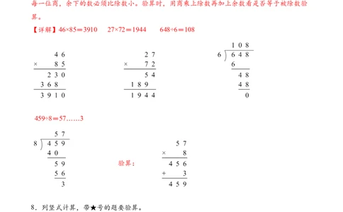 专题06两位数乘两位数的竖式计算五（计算专项训练）（解析版）(3)_三年级数学下册（苏教版）_计算题专项-T1_2026版
