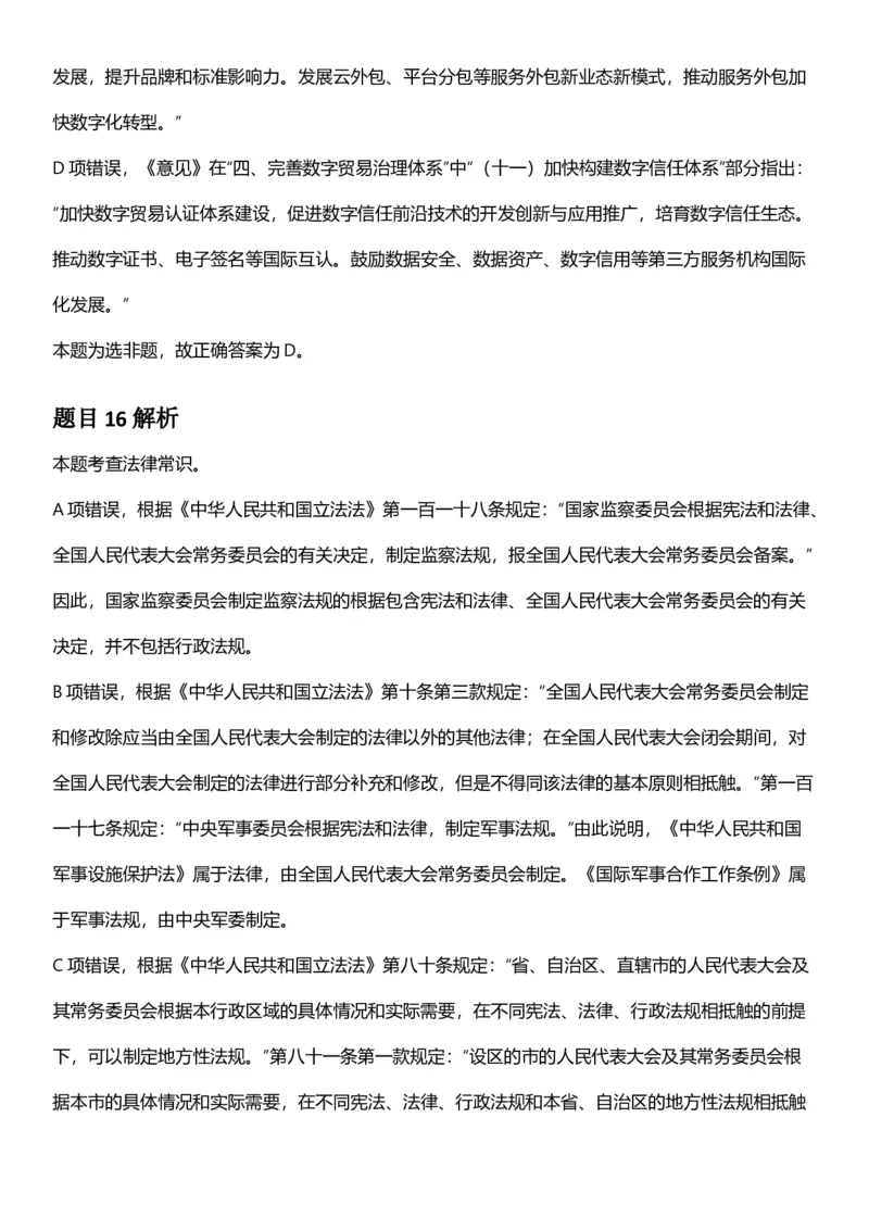 2025年重庆市公务员录用考试《行测》答案及解析_国考省考_省考真题_31重庆公务员考试真题pdf版_重庆公务员考试真题&mdash;&mdash;行测08-25_答案及解析