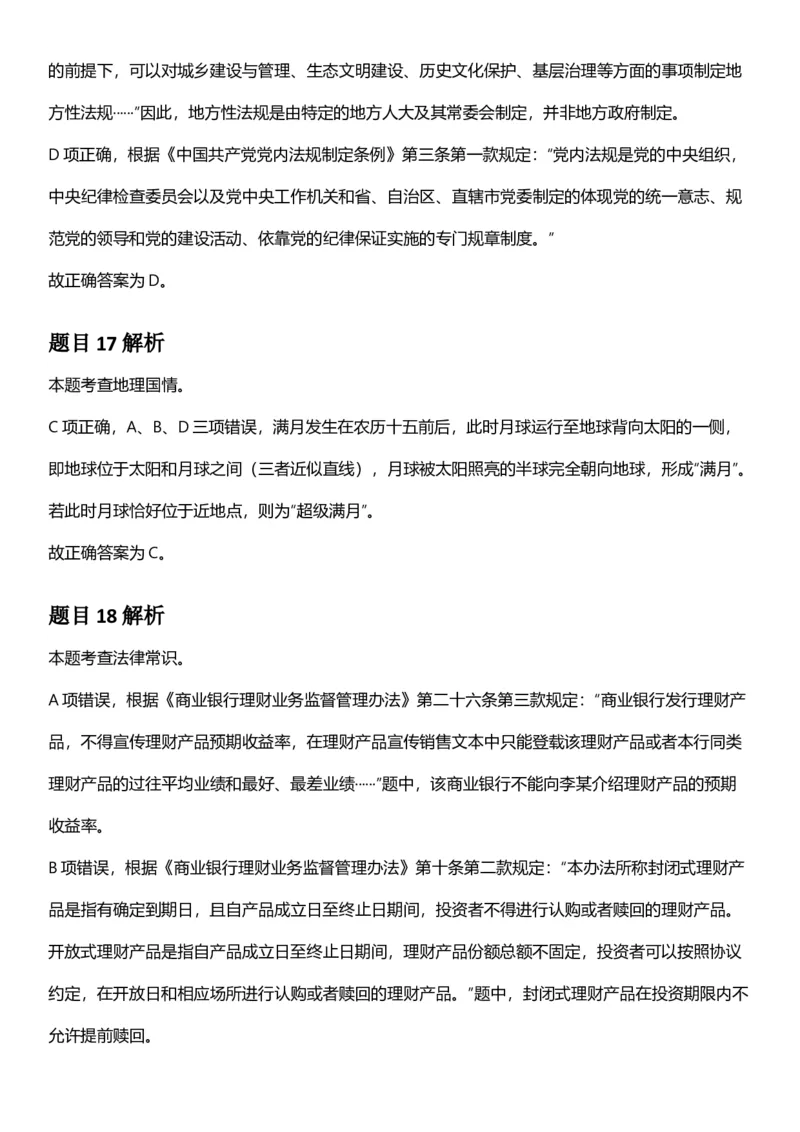 2025年重庆市公务员录用考试《行测》答案及解析_国考省考_省考真题_31重庆公务员考试真题pdf版_重庆公务员考试真题&mdash;&mdash;行测08-25_答案及解析