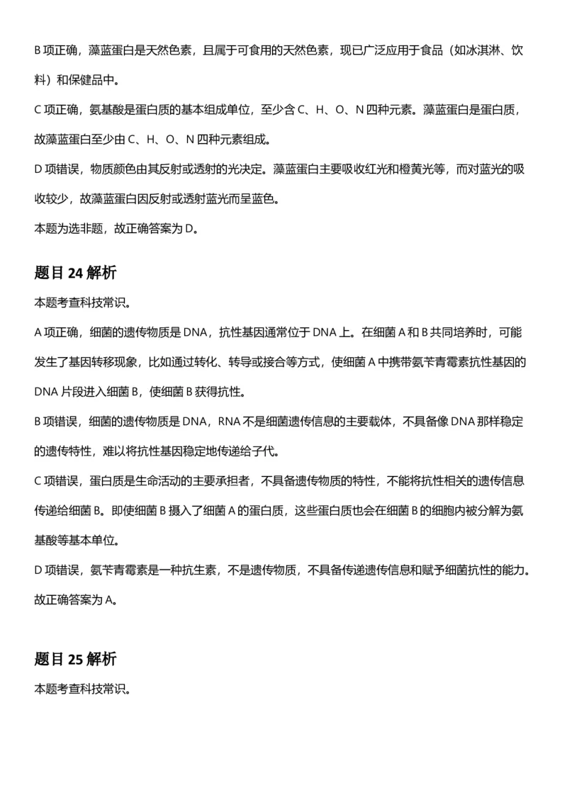 2025年重庆市公务员录用考试《行测》答案及解析_国考省考_省考真题_31重庆公务员考试真题pdf版_重庆公务员考试真题&mdash;&mdash;行测08-25_答案及解析