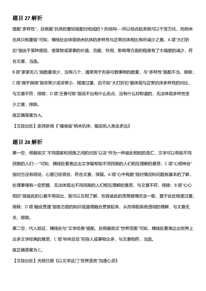 2025年重庆市公务员录用考试《行测》答案及解析_国考省考_省考真题_31重庆公务员考试真题pdf版_重庆公务员考试真题&mdash;&mdash;行测08-25_答案及解析