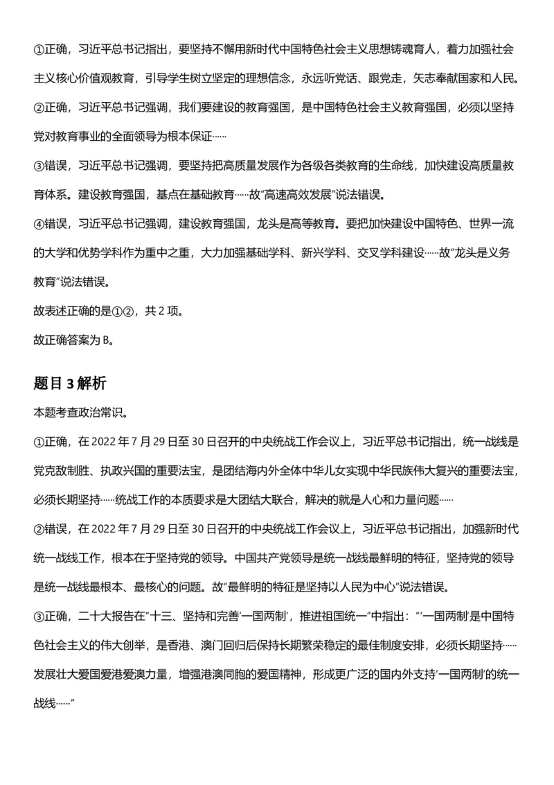 2025年重庆市公务员录用考试《行测》答案及解析_国考省考_省考真题_31重庆公务员考试真题pdf版_重庆公务员考试真题&mdash;&mdash;行测08-25_答案及解析